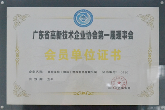 迪多-會員單位證書