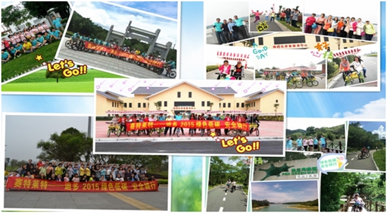 綠色騎行 綠色騎行