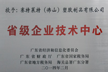 迪多-省級企業技術中心