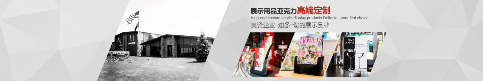 迪多高端定制一家美資企業(yè) 亞克力展示架